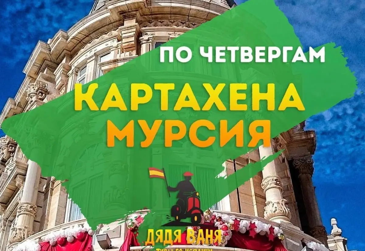 Картахена и Мурсия на автобусе - фото 1
