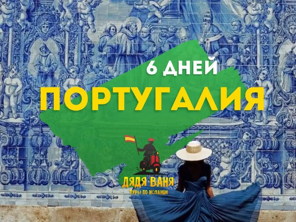 Португалия на Новый Год