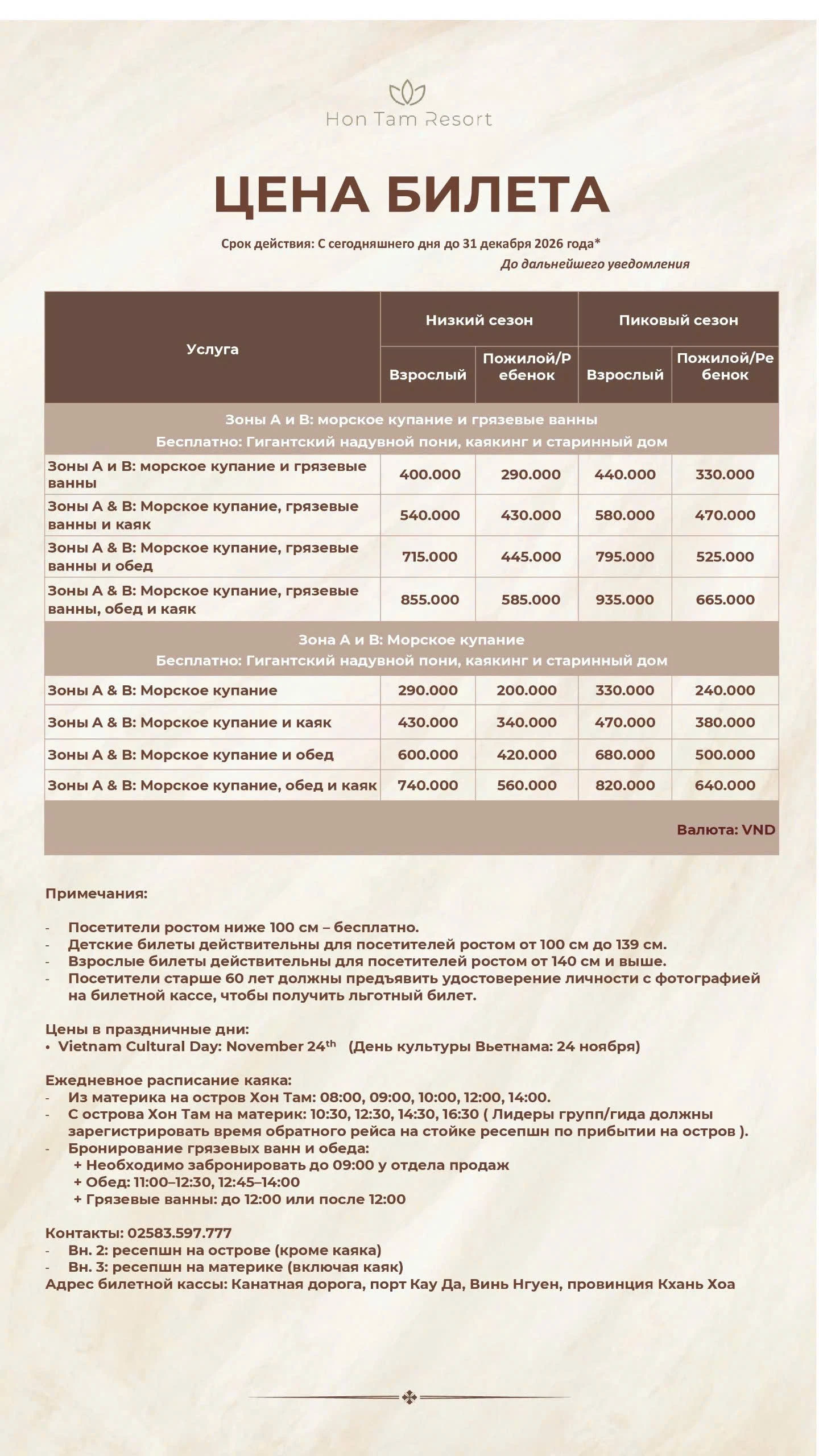 Прайс Hon Tam Resort от 29 сентября 2026: пляж, грязевые ванны, катер и обед; праздничные цены 24 ноября