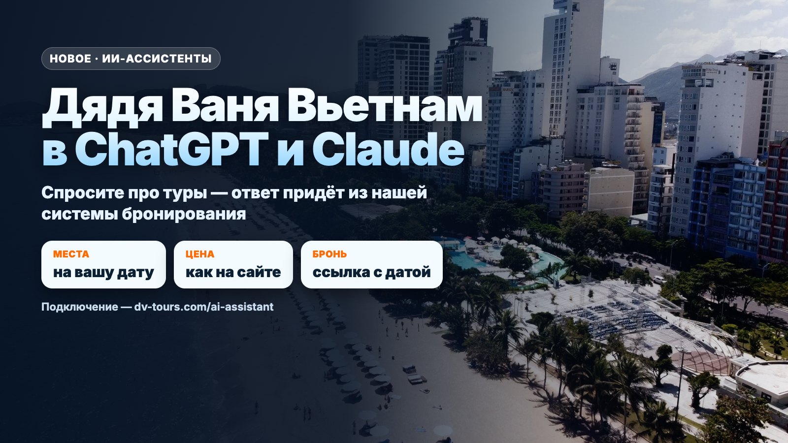 The Vanya Adventure is now in ChatGPT and Claude: ask AI about tours