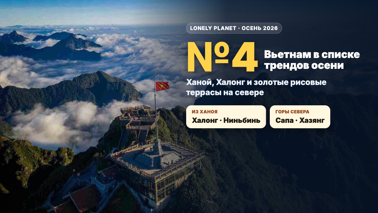 Lonely Planet: Vietnam is number 4 among the top fall travel trends of 2026